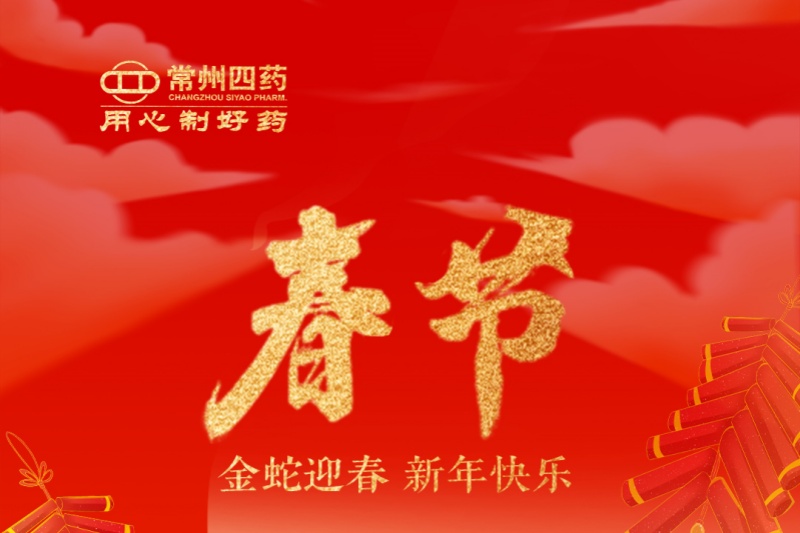 金蛇迎春，福满人间！尊龙凯时人生就博祝您新年快乐！